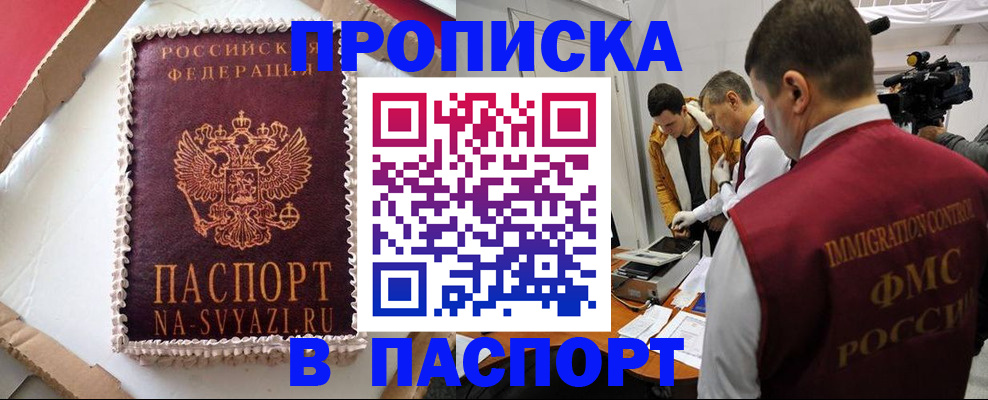 прописка в квартире в Владивостоке