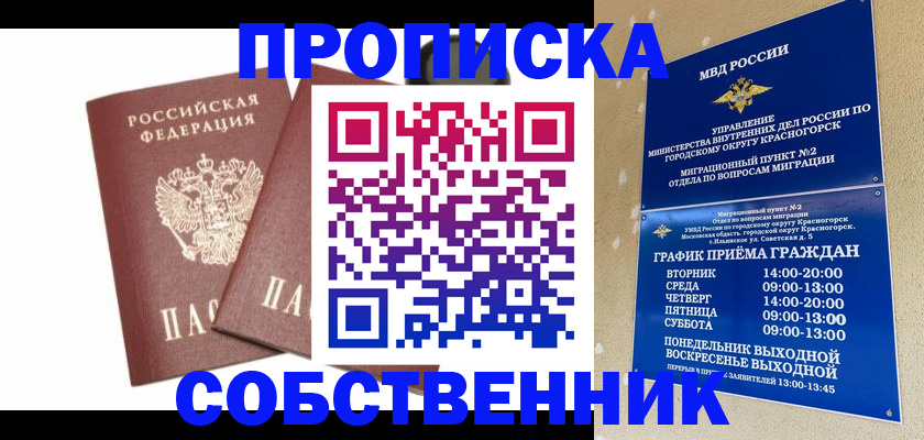 временная регистрация для школы в Владивостоке