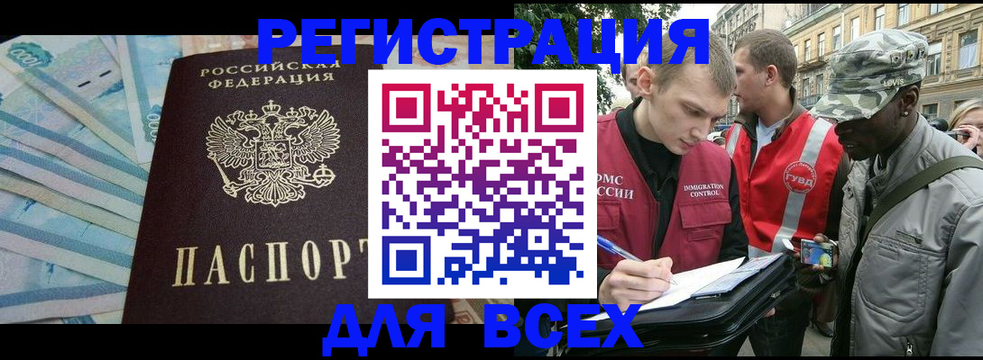 прописка в квартире в Владивостоке