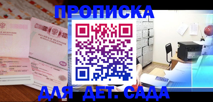 временная регистрация для всех в Владивостоке